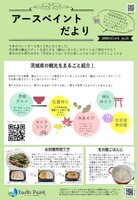 アースペイントだより11月号
