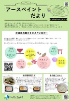 アースペイントだより11月号