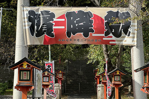 吉田神社濱降祭(はまおりさい)