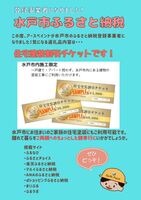 ふるさと納税登録事業者