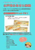 ふるさと納税登録事業者