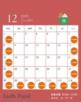 営業カレンダー2025年12月