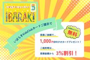 いばらきキッズクラブカードの協力店になりました！