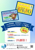 協力店になりました！