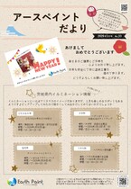 アースペイントだより1月号