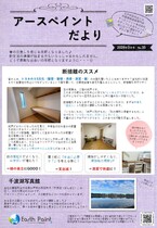 アースペイントだより3月号