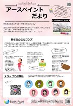 アースペイントだより4月号