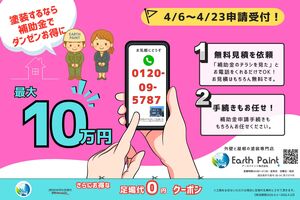 水戸市で住宅塗装をお考えの皆さま必見！