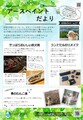 アースペイントだより５月号