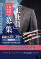 【正社員大募集★】
