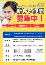 【パートさん大募集★】