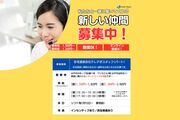【パートさん大募集★】時給1,320円以上！人と話すのが好きな方、大歓迎★