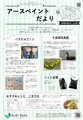 アースペイントだより8月号