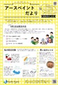 アースペイントだより9月号