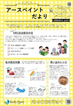 アースペイントだより9月号