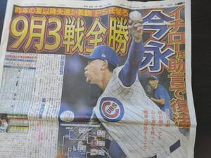 イチロー氏の金言！！