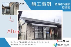 外壁塗装　茨城県結城市　サイディング壁(完工)