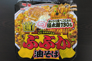 あいらぶ、あぶらそば！！
