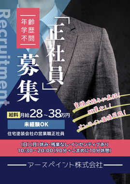 【正社員大募集★】
