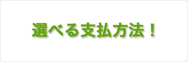 費用対効果を重視！現場に合わせた最適案をご提案